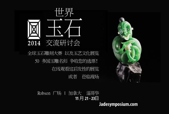 International jade artists